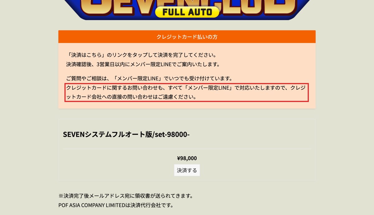 決済ページにクレジットカード会社への直接の問い合わせはご遠慮くださいと書かれている
