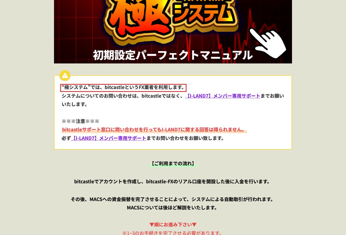 極システムのマニュアル冒頭。商品名以外はセブンシステムと同じ文章