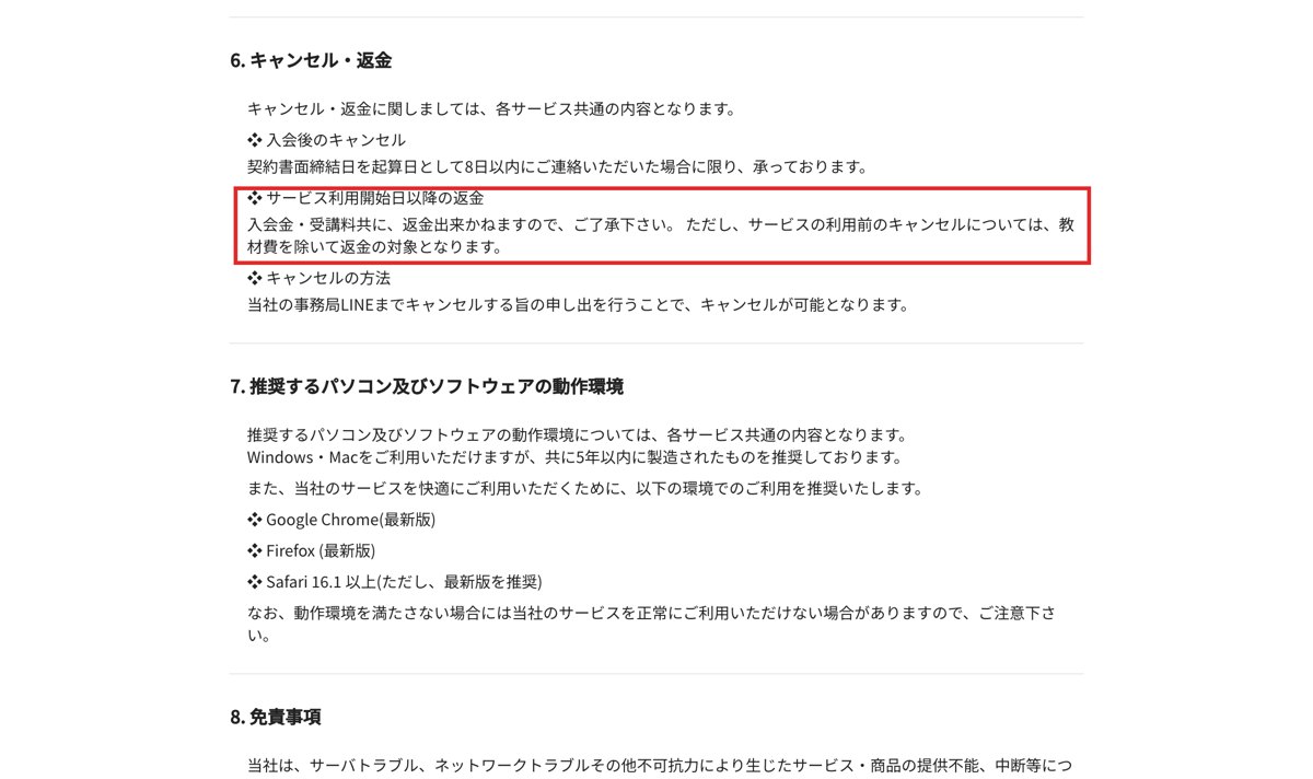 リモラボの特定商取引法に基づく表示のキャンセル・返金の条件