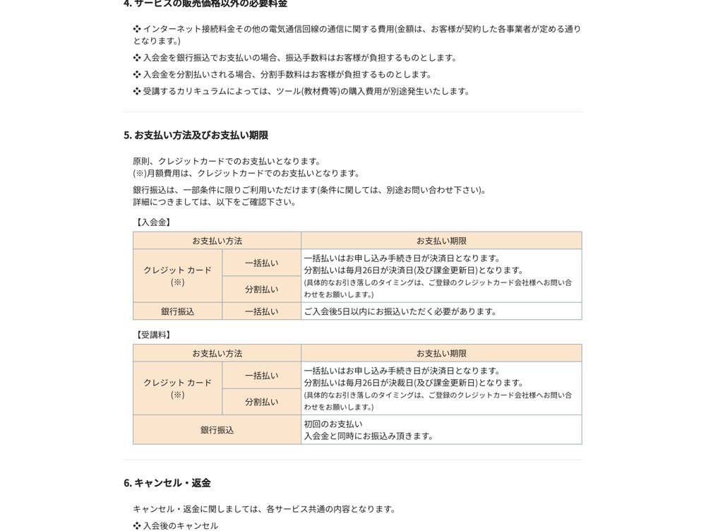 リモラボの特定商取引法に基づく表示の支払い方法と支払期限