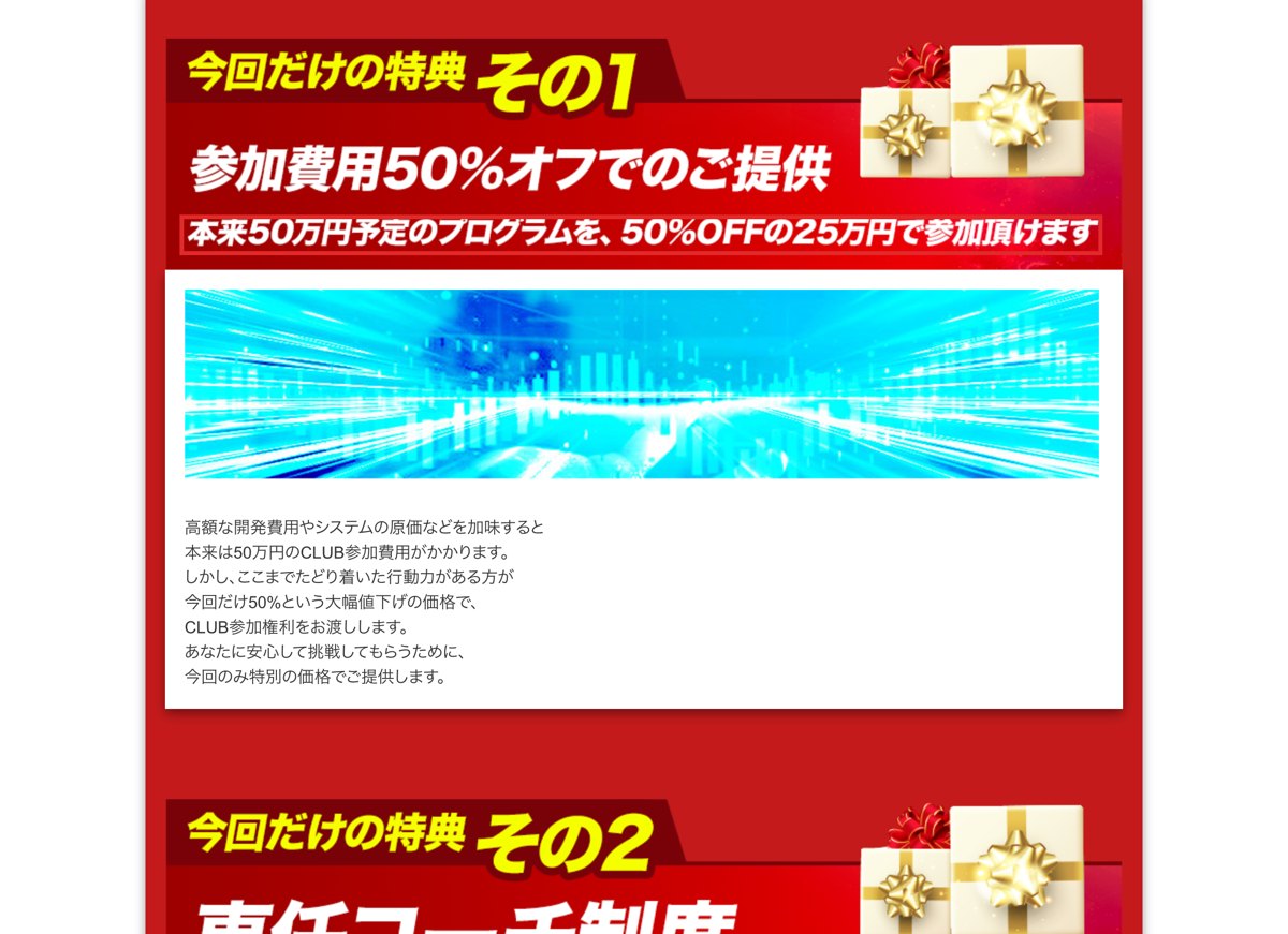 朝の10分間トレードCLUBは本来50万円を50%オフの25万円と案内している