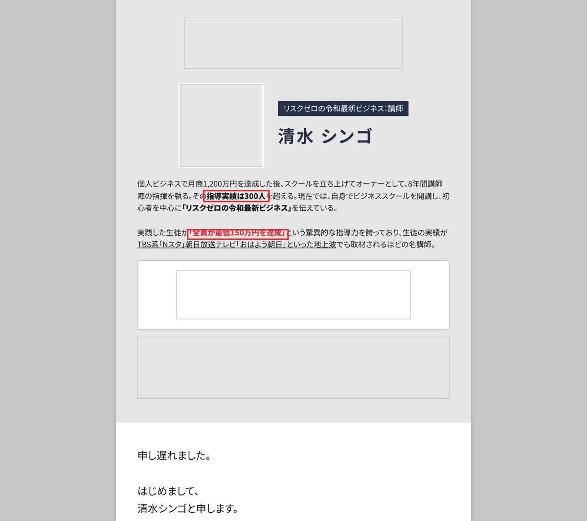 清水シンゴの講師紹介。指導実績は300人を超えると書かれている
