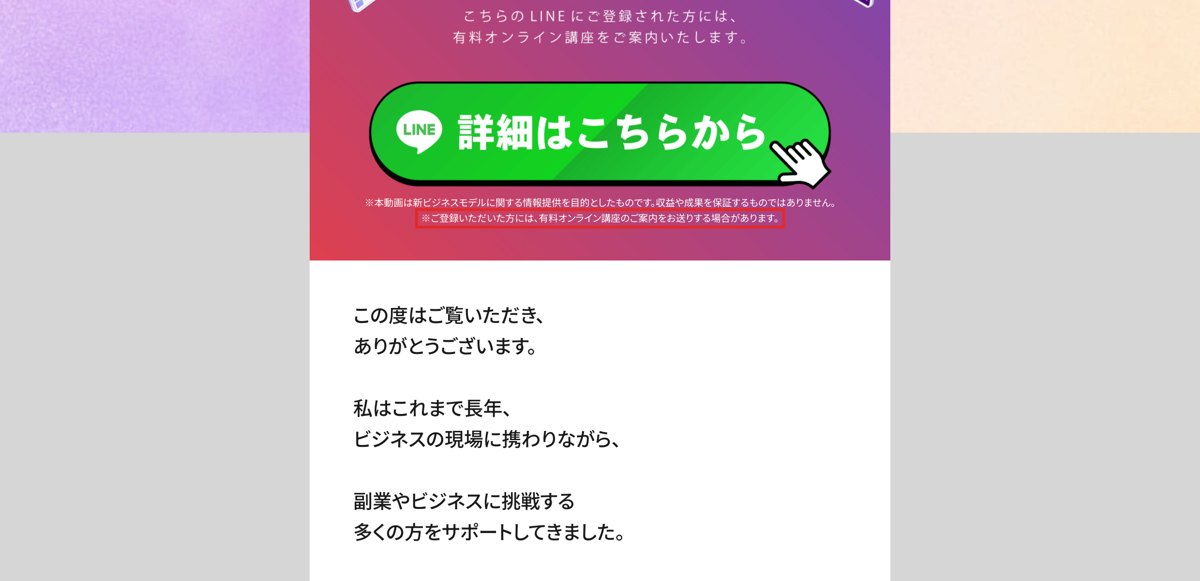 登録者に有料オンライン講座の案内を送る場合があるという注記